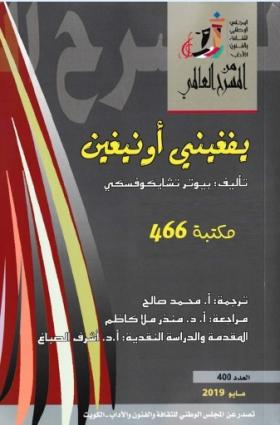 يفغيني أونيغين