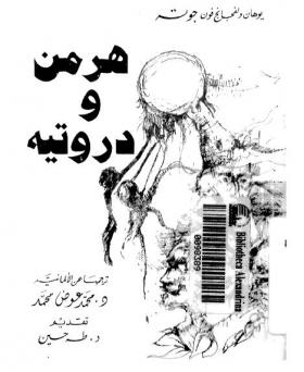 هرمن ودروتيه