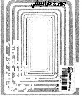 الله في رحلة نجيب محفوظ الرمزية