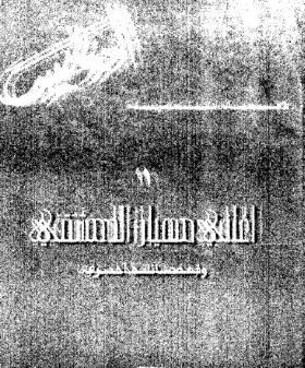 الأعمال الشعرية - أغاني مهيار الدمشقي