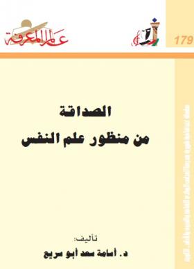 الصداقة من منظور علم النفس