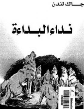 نداء البداءة