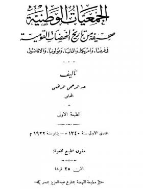 الجمعيات الوطنية 