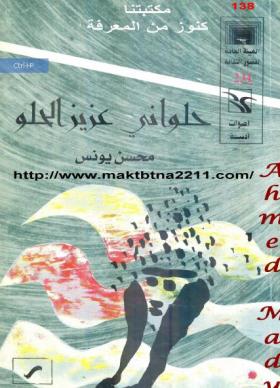 حلواني عزيز الحلو