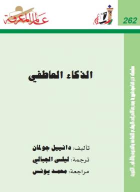 الذكاء العاطفي