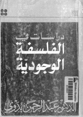 دراسات في الفلسفة الوجودية