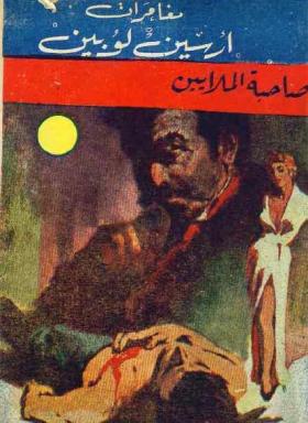 صاحبة الملايين