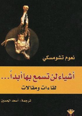 أشياء لن تسمع بها أبدا