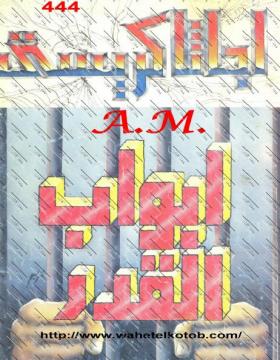 أبواب القدر