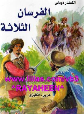 الفرسان الثلاثة - عربي - انجليزي