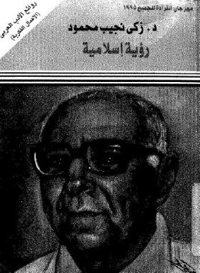 رؤية إسلامية