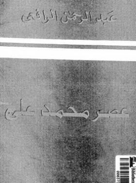 عصر محمد علي