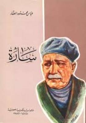 سارة - سهرة إذاعية الجزء الثاني