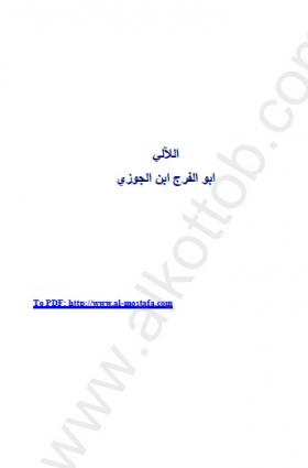 اللآلئ - مكتبة المصطفى