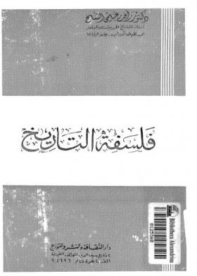 فلسفة التاريخ