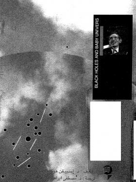 الثقوب السوداء