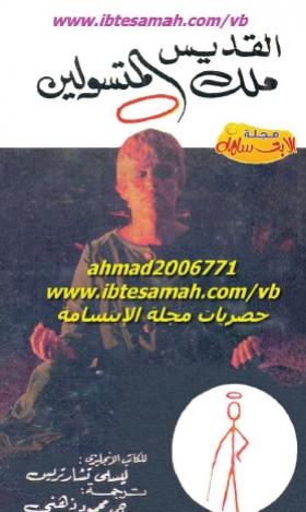 ملك المتسولين