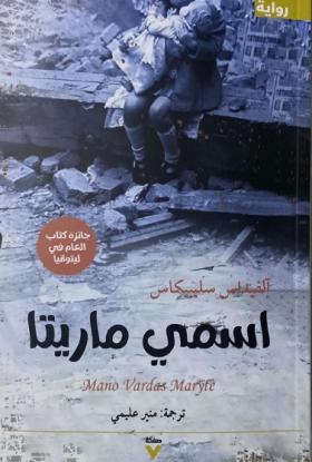 اسمي ماريتا