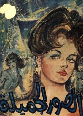 الصور الجميلة