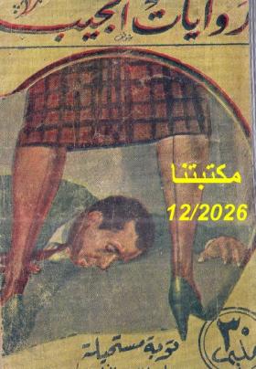 توبة مستحيلة