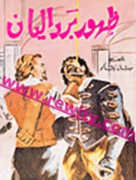 ظهور برداليان