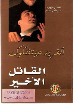 القاتل الأخير