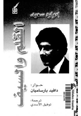 القلم والسيف