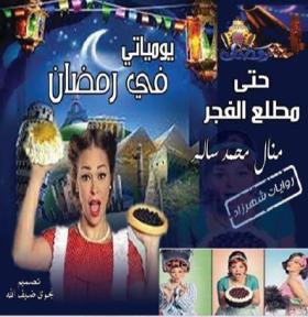 حتى مطلع الفجر