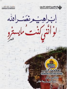 لو أنني كنت مايسترو 