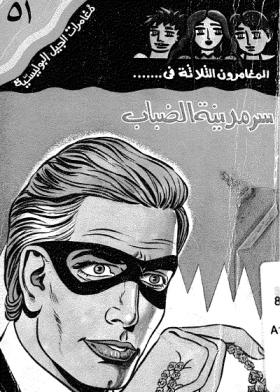 سر مدينة الضباب