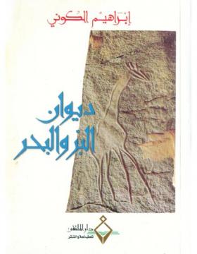 ديوان البر والبحر