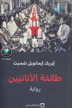 طائفة الأنانيين