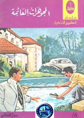 المجوهرات العائمة