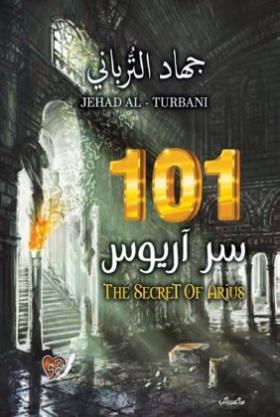 سر آريوس