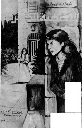 التضحية الكبرى - المكتبة الثقافية