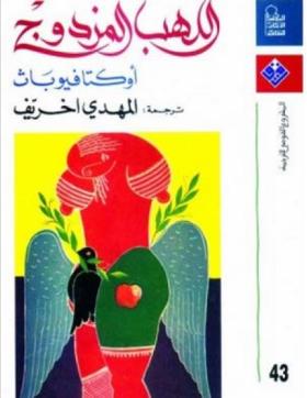 اللهب المزدوج