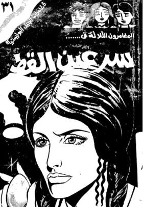 سر عين القط