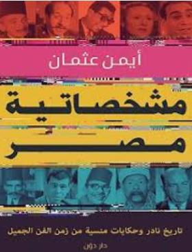 مشخصاتية مصر