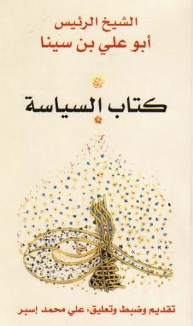 كتاب السياسة