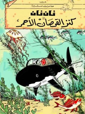 كنز القرصان الأحمر