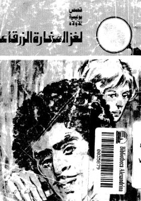 لغز المغارة الزرقاء