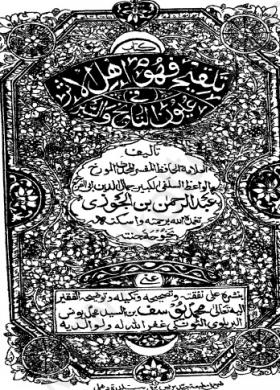 تلقيح فهوم أهل الأثر في عيون التاريخ والسير - نسخة قديمة