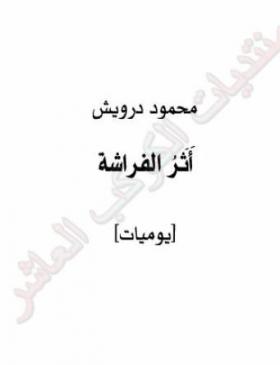 أثر الفراشة