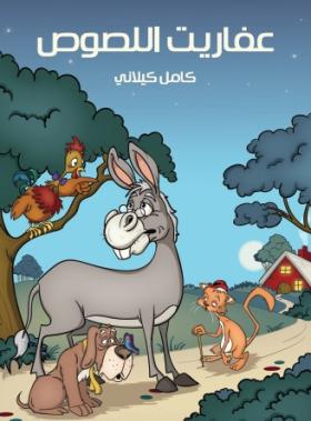 عفاريت اللصوص