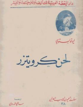 لحن كرويتزر