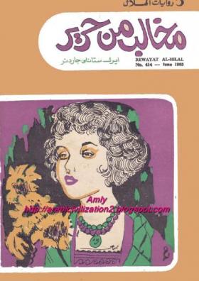 مخالب من حرير