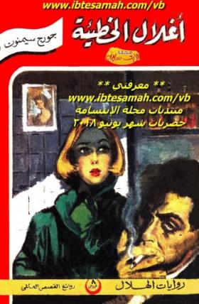 أغلال الخطيئة