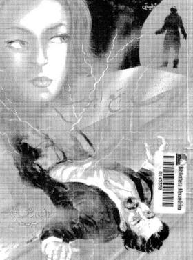 موعد مع الموت - المكتبة الثقافية