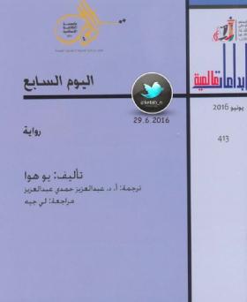 اليوم السابع