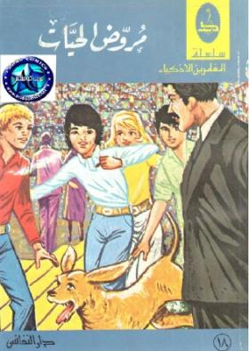 مروض الحيات